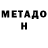 Метадон кристалл babytinyh